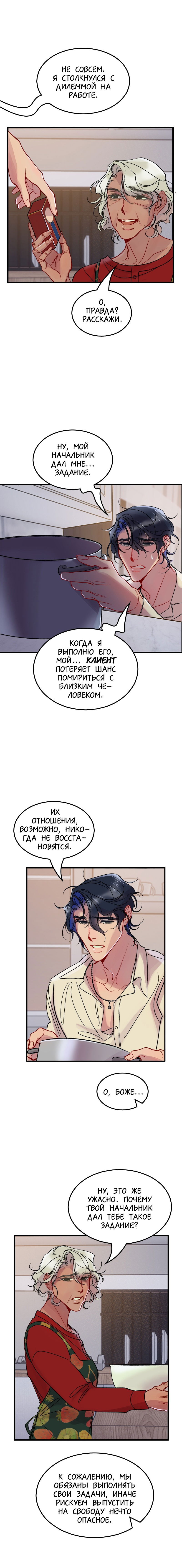 Манга Ангел смерти - Глава 22 Страница 18
