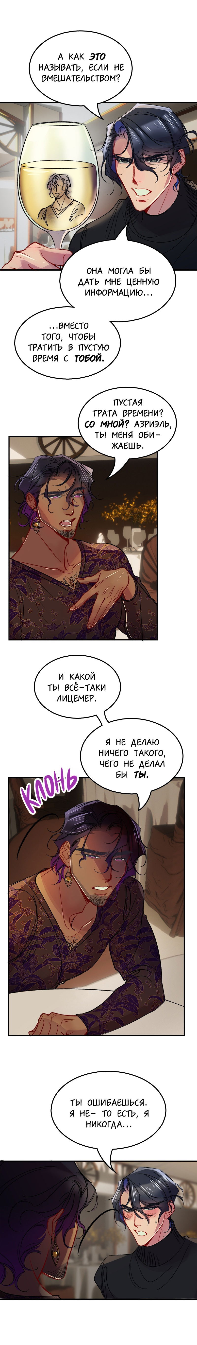 Манга Ангел смерти - Глава 19 Страница 6