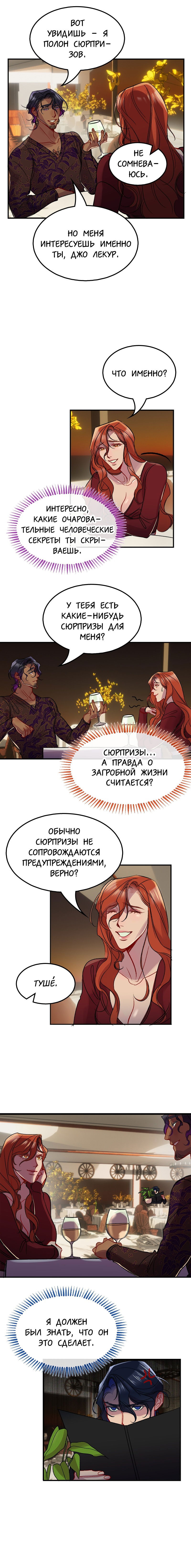 Манга Ангел смерти - Глава 19 Страница 3