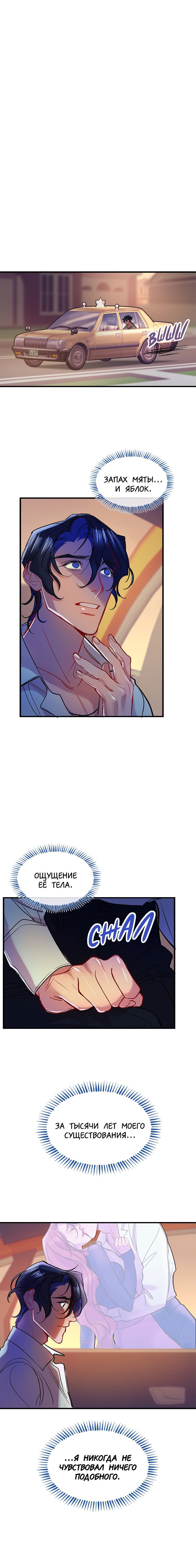 Манга Ангел смерти - Глава 18 Страница 8