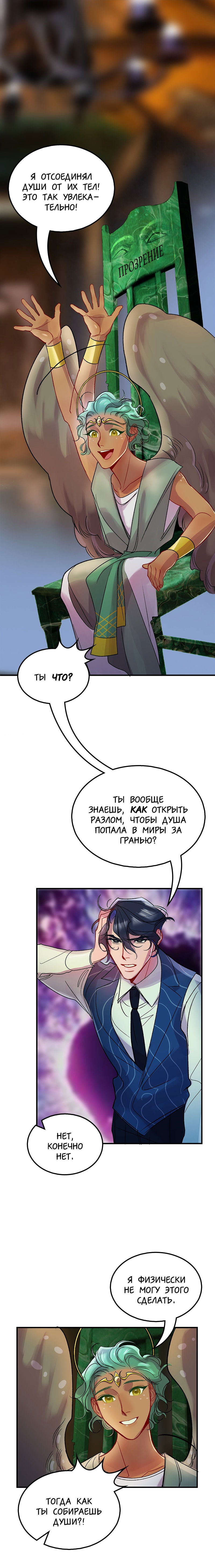 Манга Ангел смерти - Глава 17 Страница 8