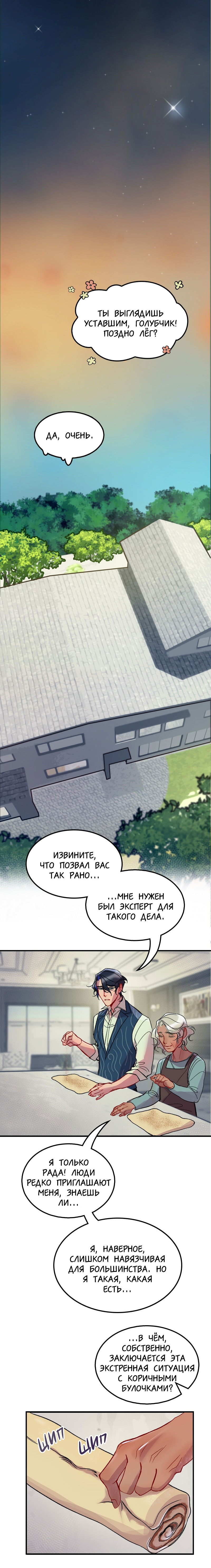 Манга Ангел смерти - Глава 16 Страница 4