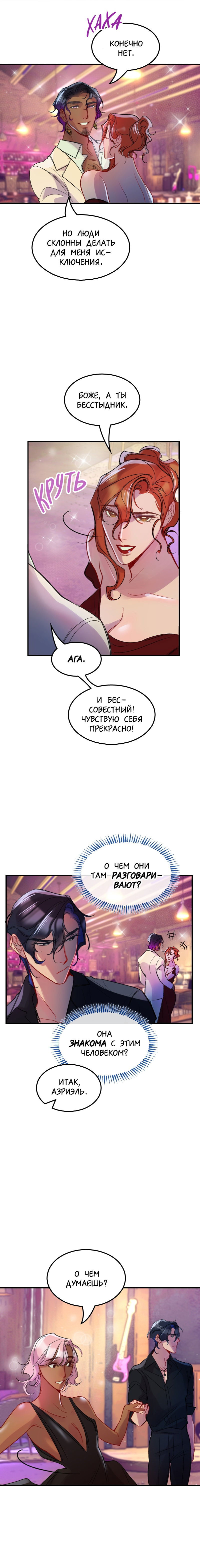 Манга Ангел смерти - Глава 12 Страница 8