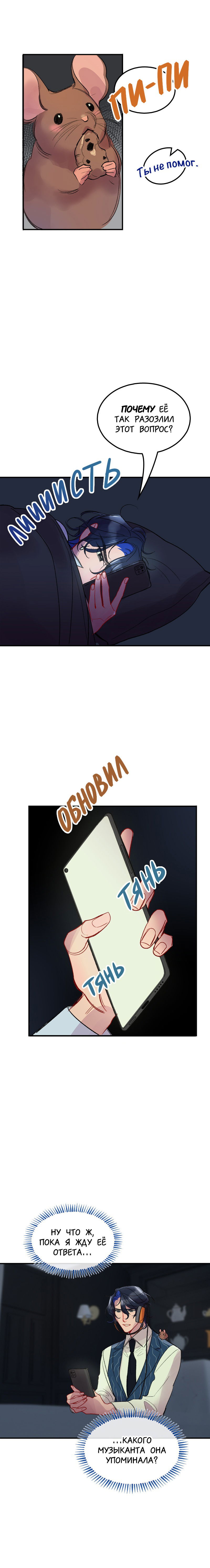 Манга Ангел смерти - Глава 11 Страница 8