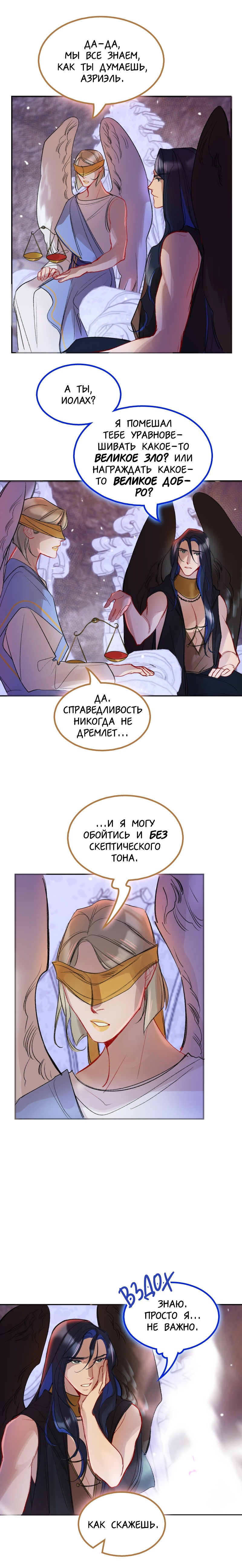 Манга Ангел смерти - Глава 10 Страница 7