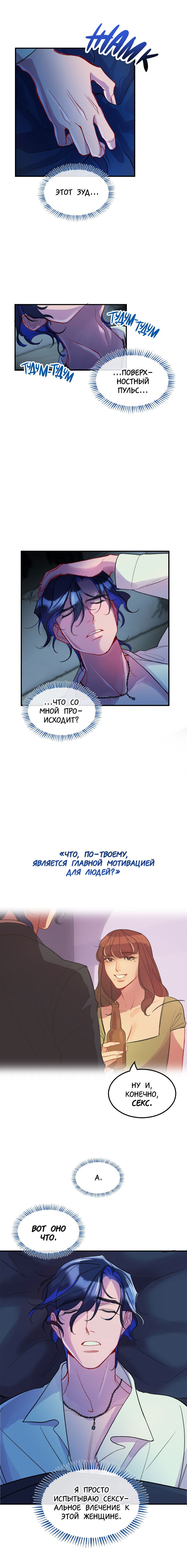 Манга Ангел смерти - Глава 9 Страница 6