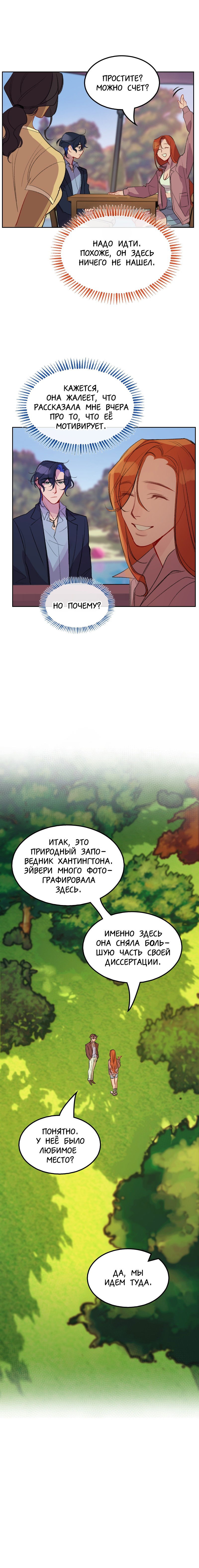 Манга Ангел смерти - Глава 6 Страница 11