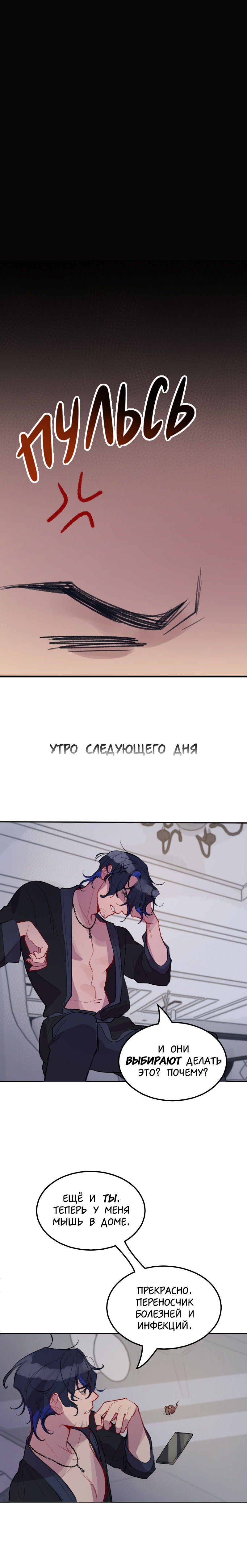 Манга Ангел смерти - Глава 6 Страница 5