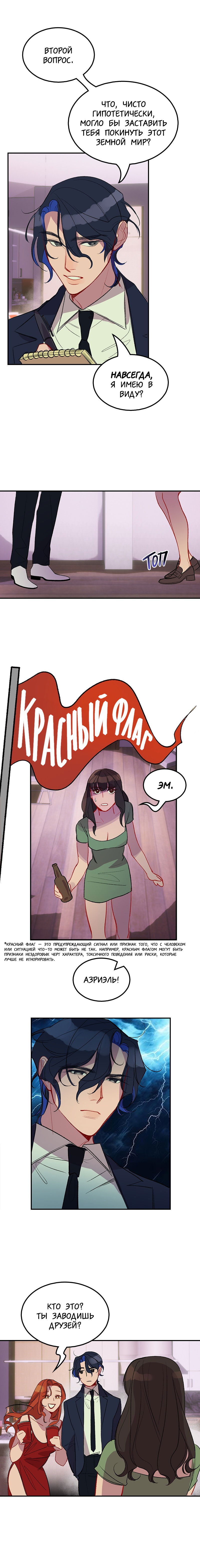 Манга Ангел смерти - Глава 5 Страница 8