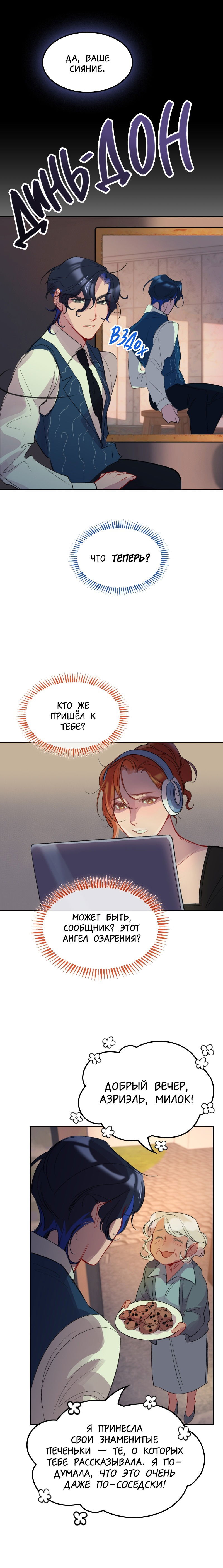 Манга Ангел смерти - Глава 4 Страница 16