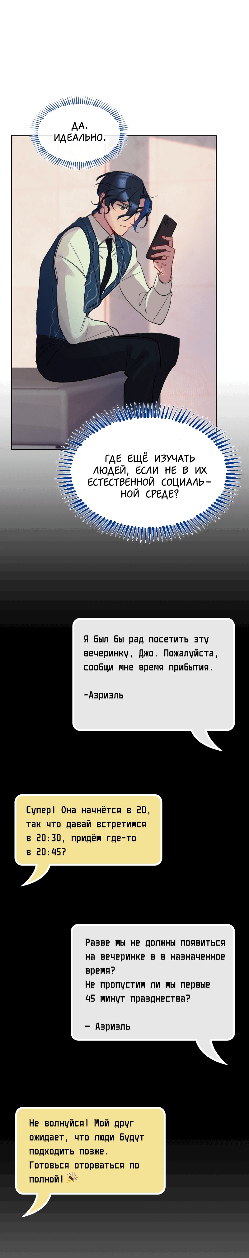 Манга Ангел смерти - Глава 4 Страница 23