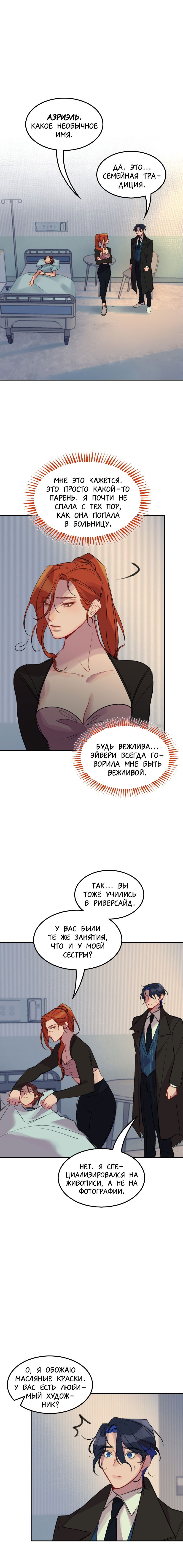 Манга Ангел смерти - Глава 2 Страница 1