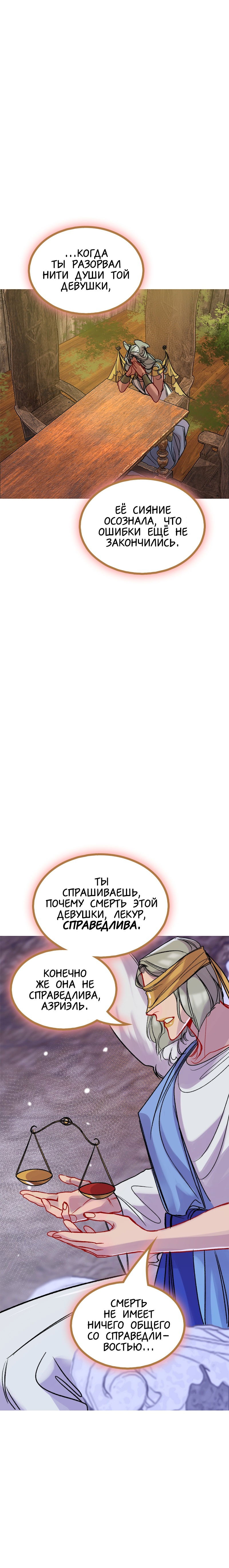 Манга Ангел смерти - Глава 33 Страница 32