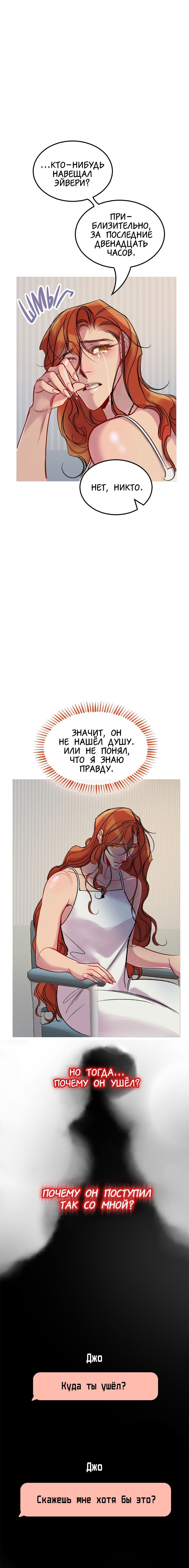 Манга Ангел смерти - Глава 33 Страница 6