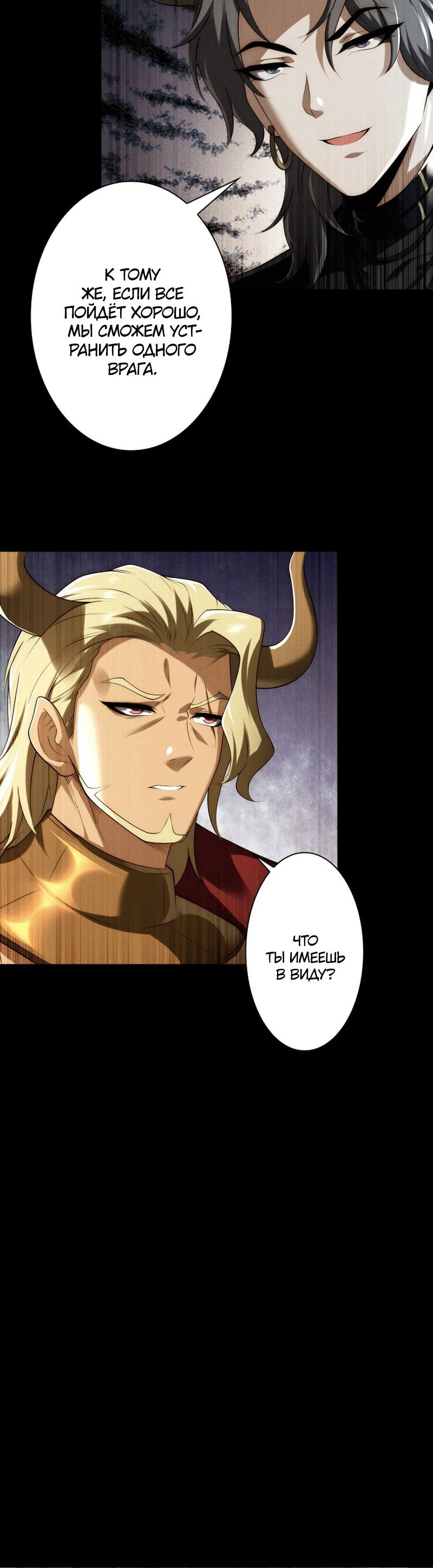 Манга Нарастающее бедствие - Глава 18 Страница 44