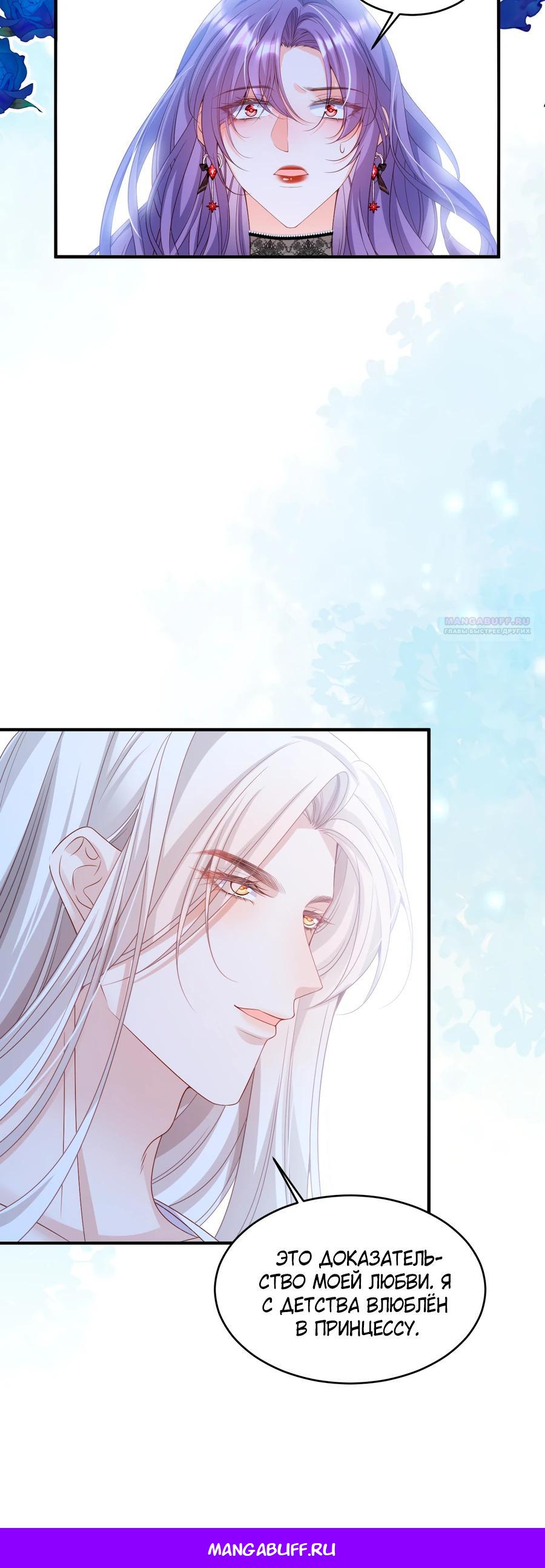 Манга Я сделала предложение первосвященнику - Глава 35 Страница 12