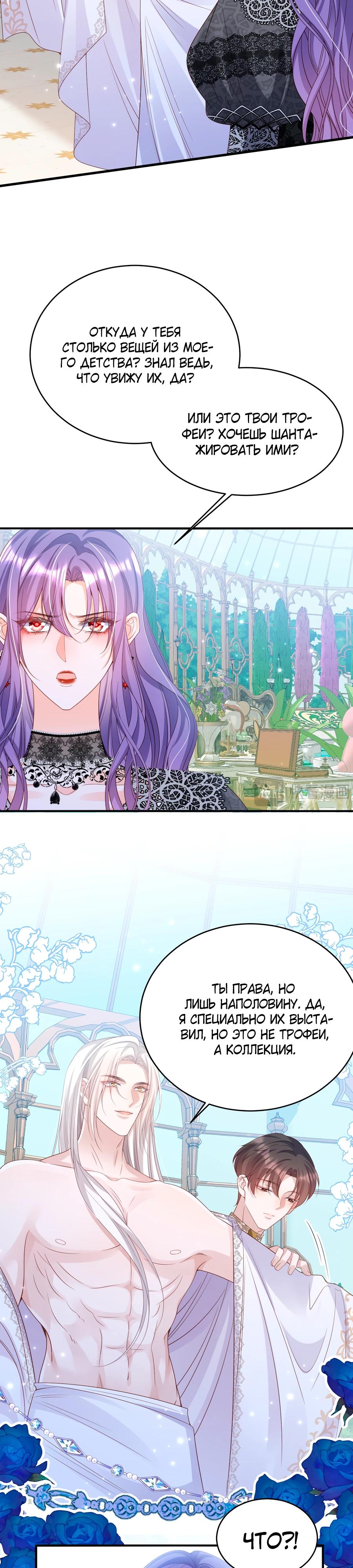 Манга Я сделала предложение первосвященнику - Глава 35 Страница 11