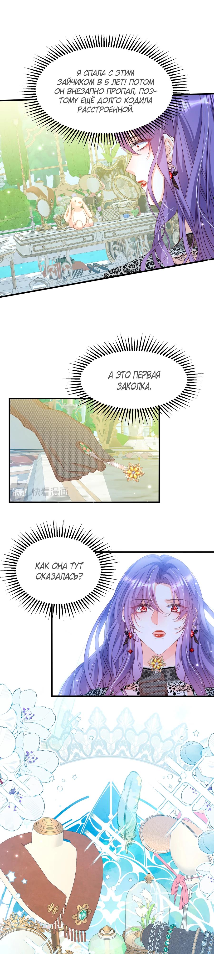 Манга Я сделала предложение первосвященнику - Глава 35 Страница 5