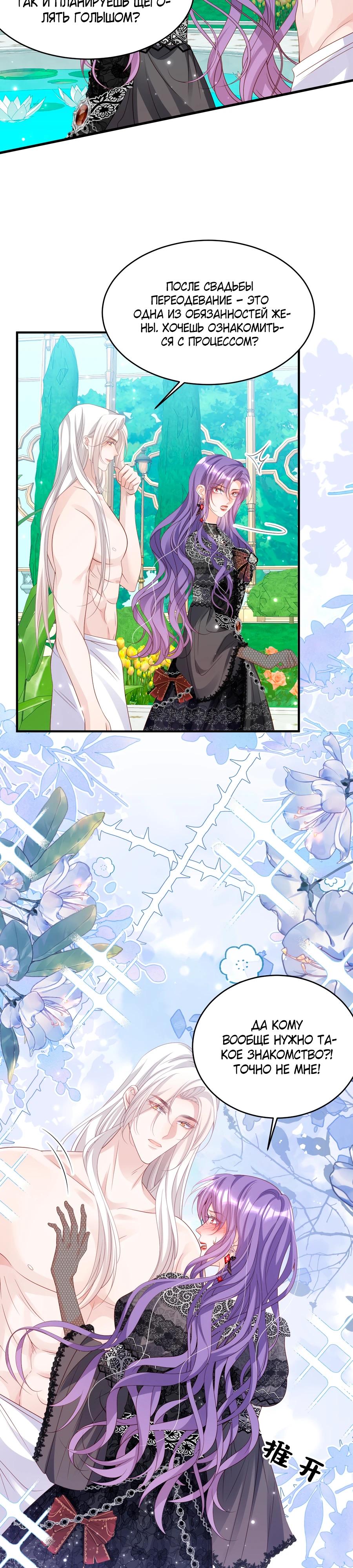 Манга Я сделала предложение первосвященнику - Глава 35 Страница 9