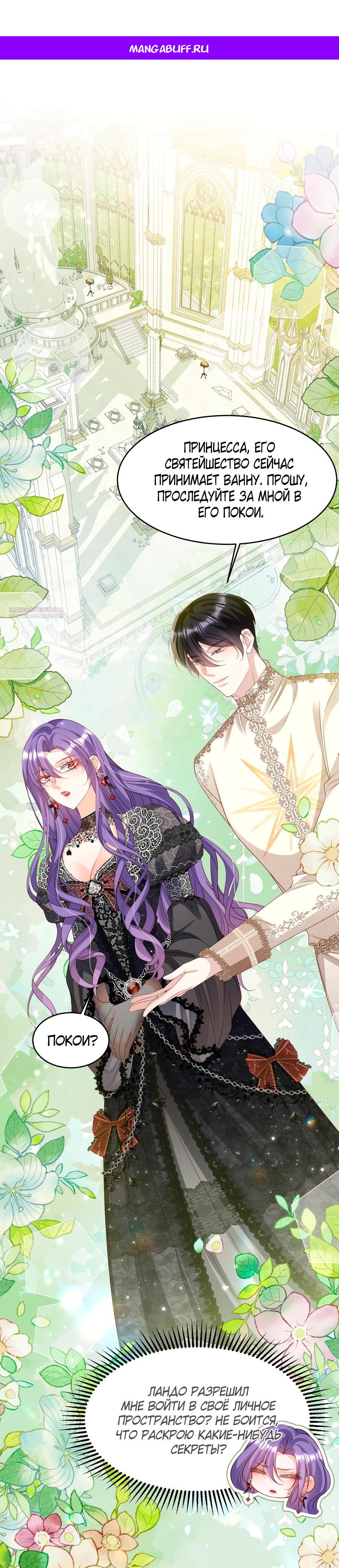 Манга Я сделала предложение первосвященнику - Глава 35 Страница 1