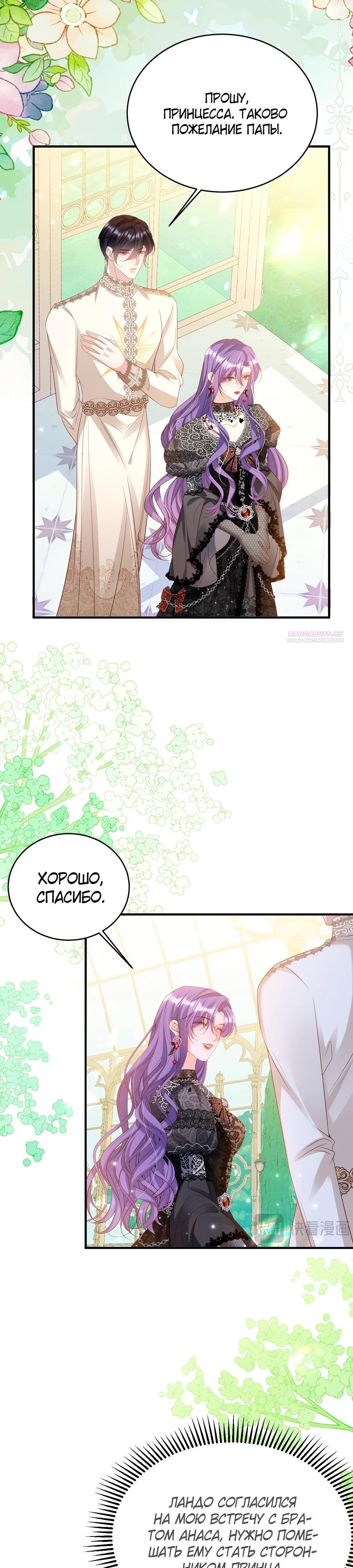 Манга Я сделала предложение первосвященнику - Глава 35 Страница 2