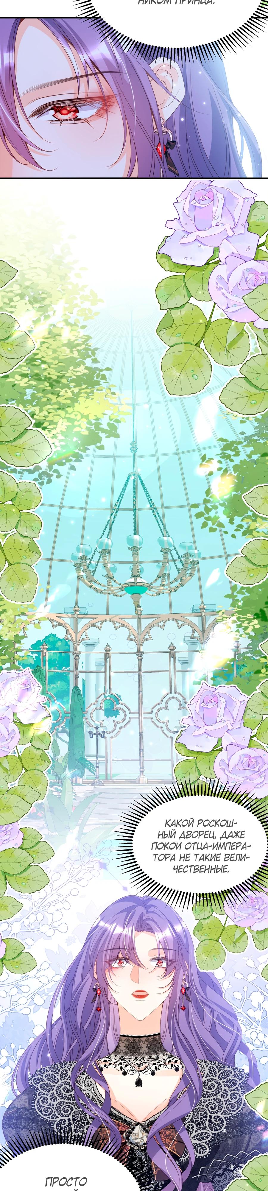 Манга Я сделала предложение первосвященнику - Глава 35 Страница 3