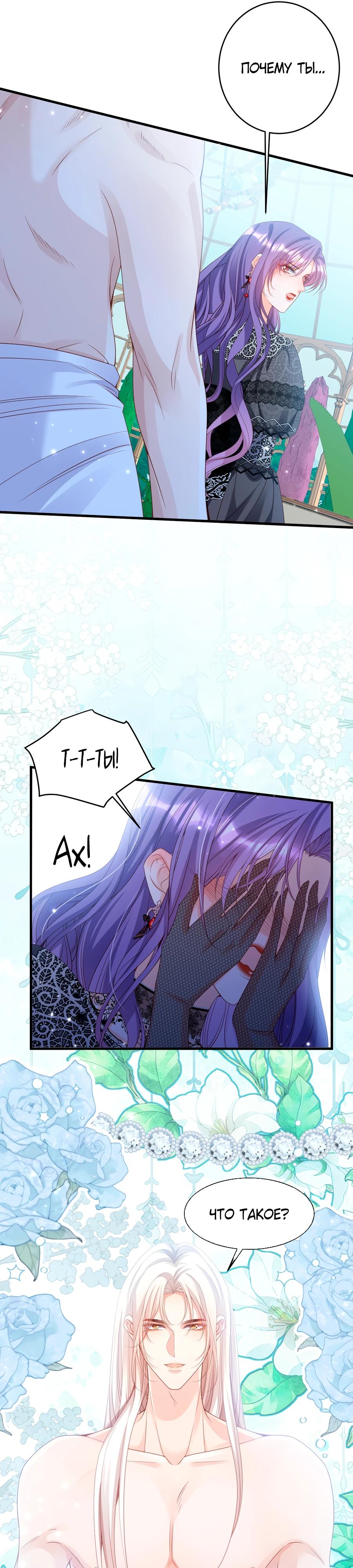 Манга Я сделала предложение первосвященнику - Глава 35 Страница 7