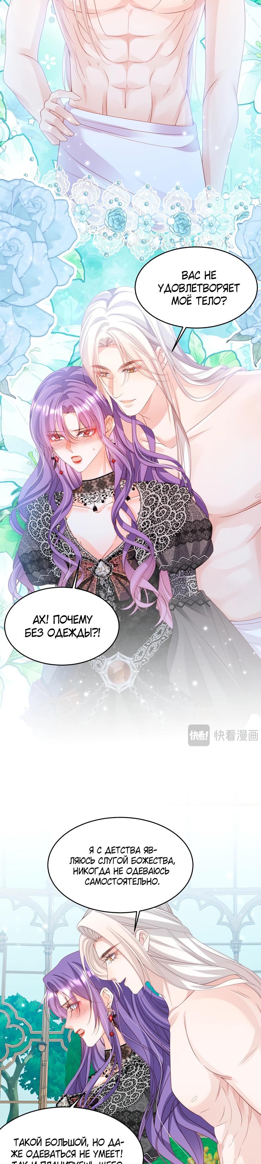 Манга Я сделала предложение первосвященнику - Глава 35 Страница 8