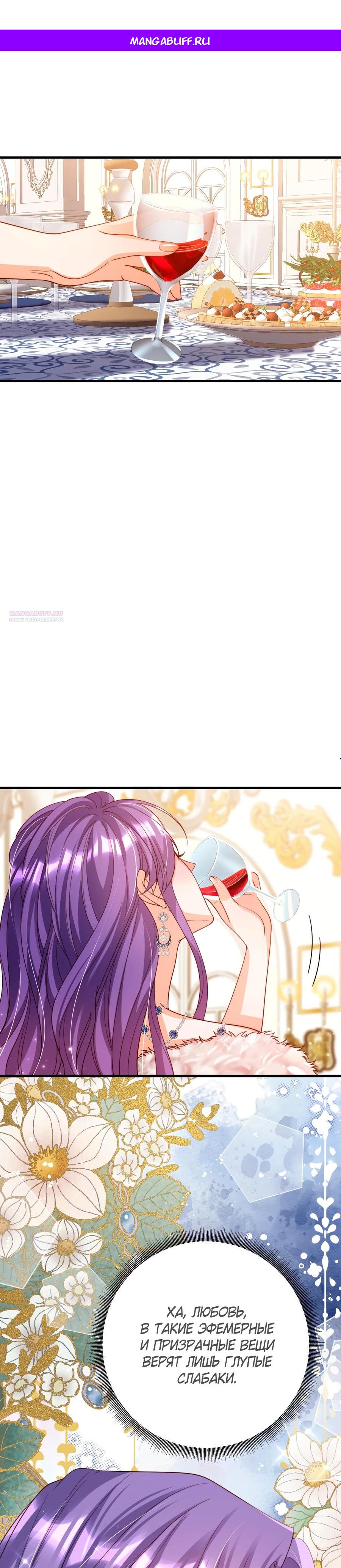 Манга Я сделала предложение первосвященнику - Глава 50 Страница 1