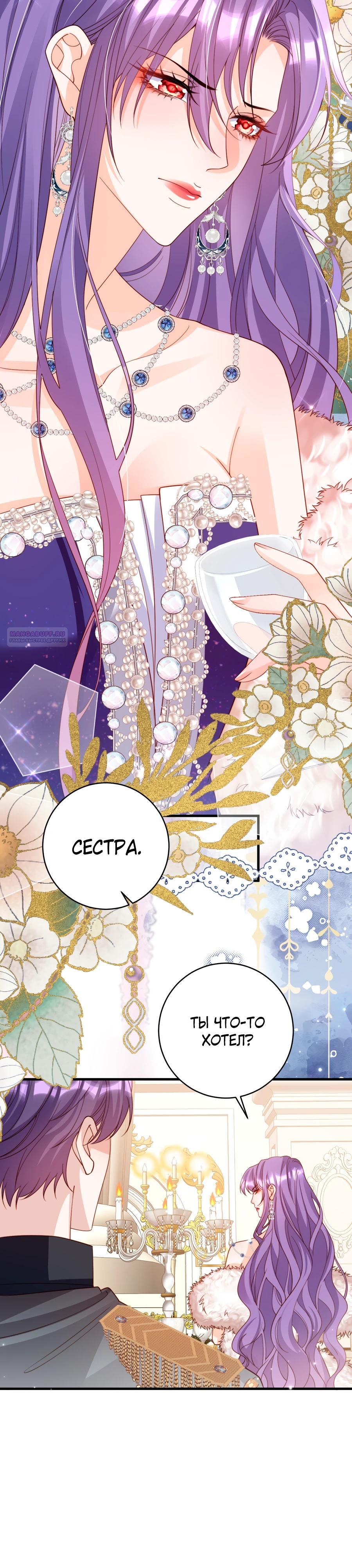 Манга Я сделала предложение первосвященнику - Глава 50 Страница 2