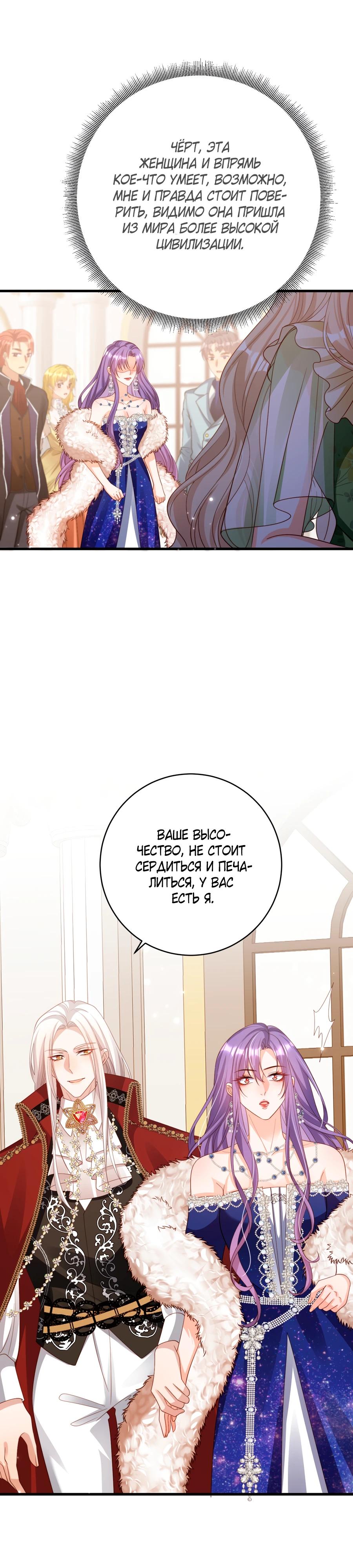 Манга Я сделала предложение первосвященнику - Глава 50 Страница 20