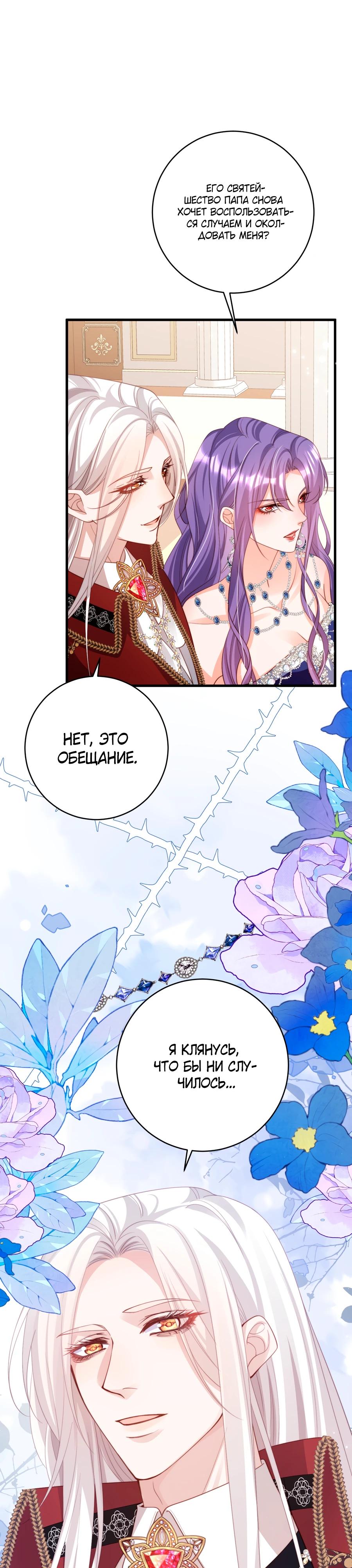 Манга Я сделала предложение первосвященнику - Глава 50 Страница 21