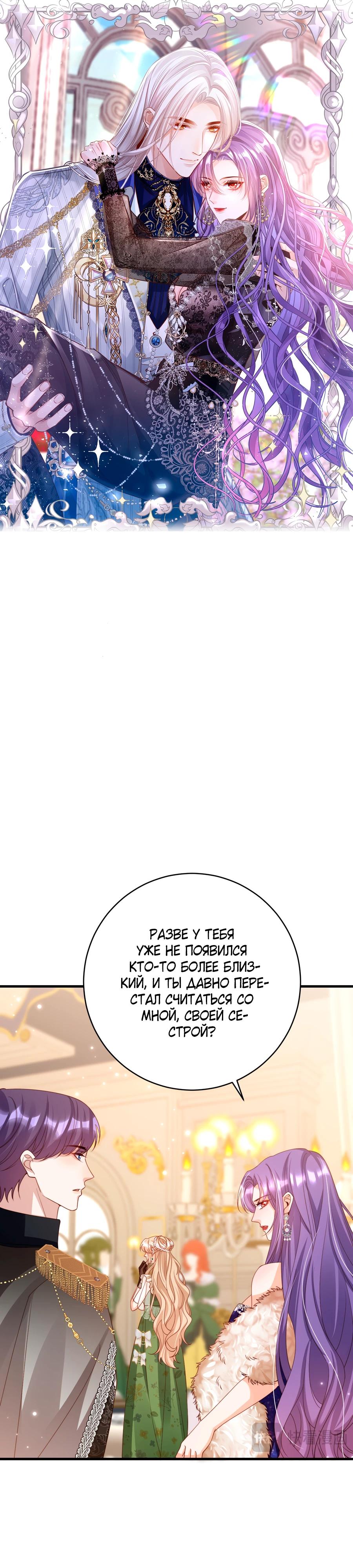 Манга Я сделала предложение первосвященнику - Глава 50 Страница 4