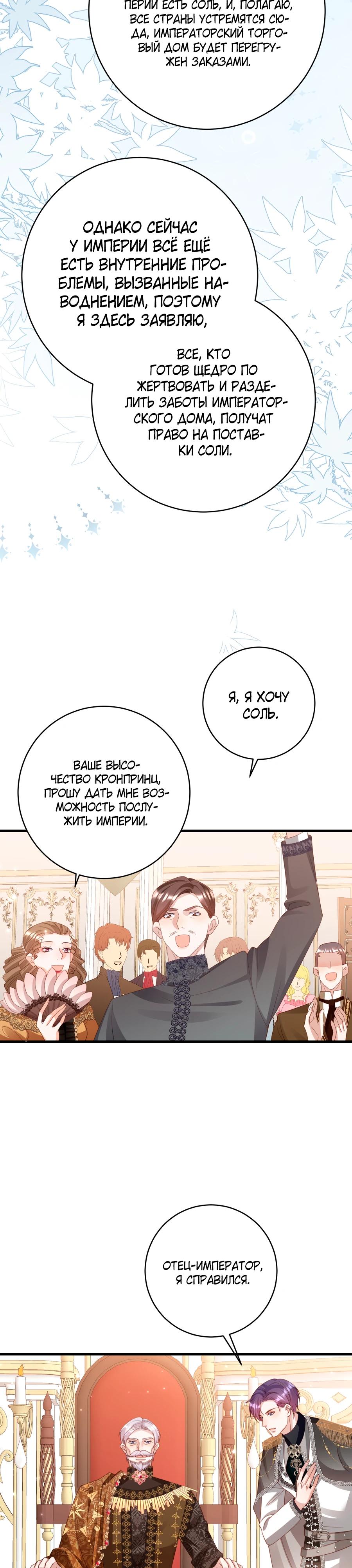 Манга Я сделала предложение первосвященнику - Глава 50 Страница 16