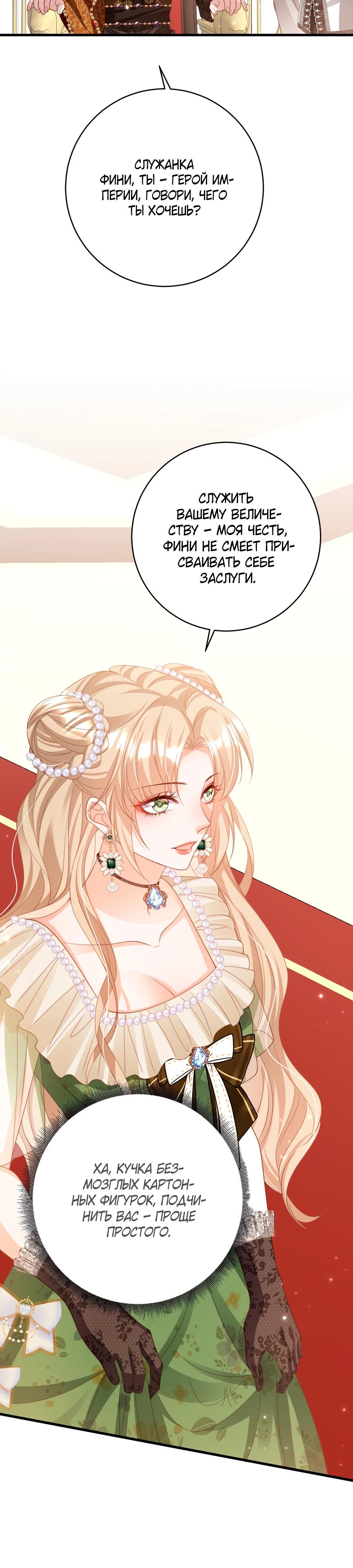 Манга Я сделала предложение первосвященнику - Глава 50 Страница 17