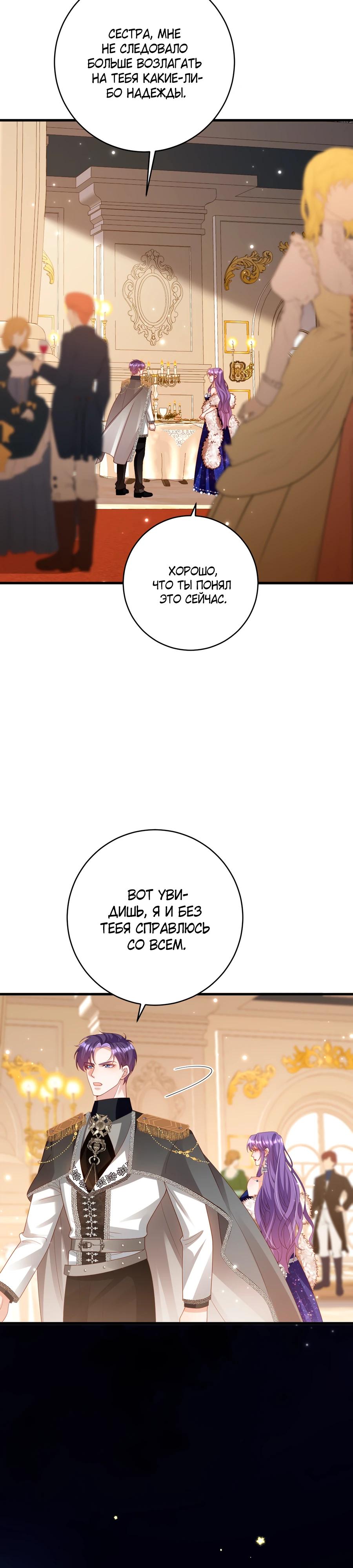 Манга Я сделала предложение первосвященнику - Глава 50 Страница 7