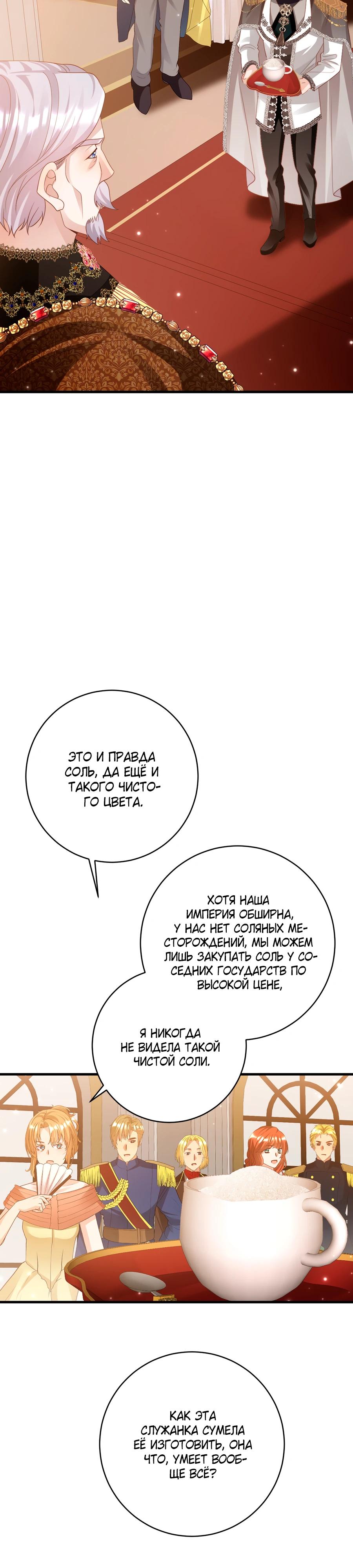 Манга Я сделала предложение первосвященнику - Глава 50 Страница 12