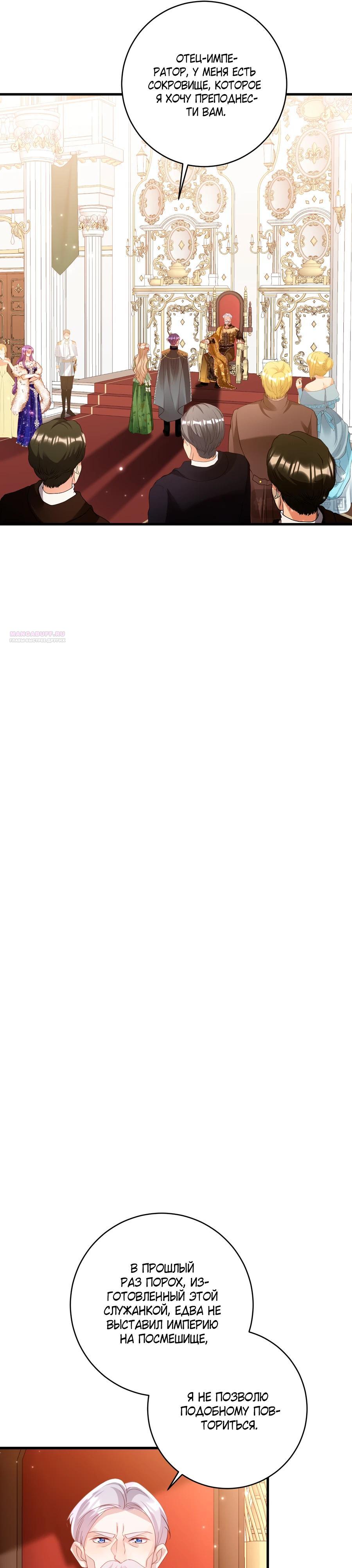 Манга Я сделала предложение первосвященнику - Глава 50 Страница 10