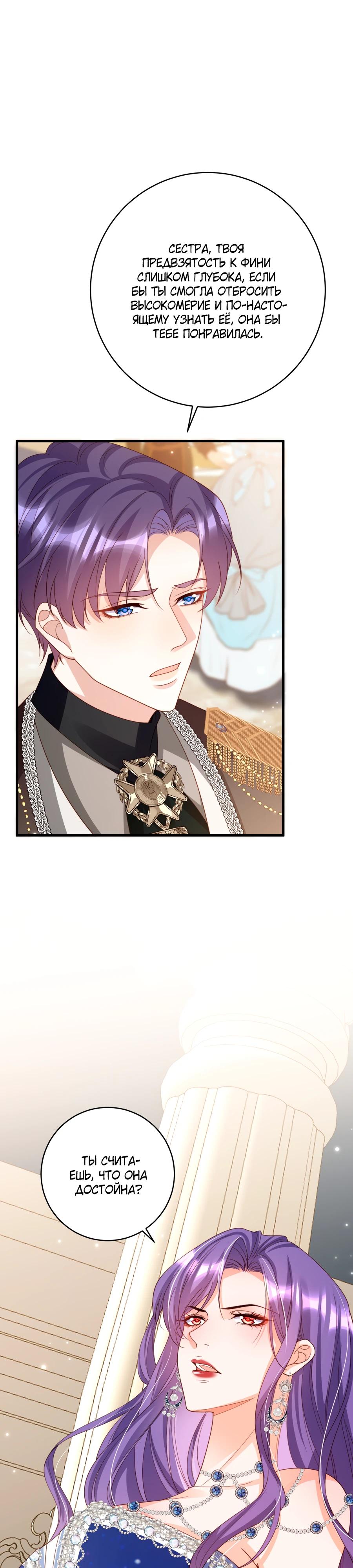 Манга Я сделала предложение первосвященнику - Глава 50 Страница 5