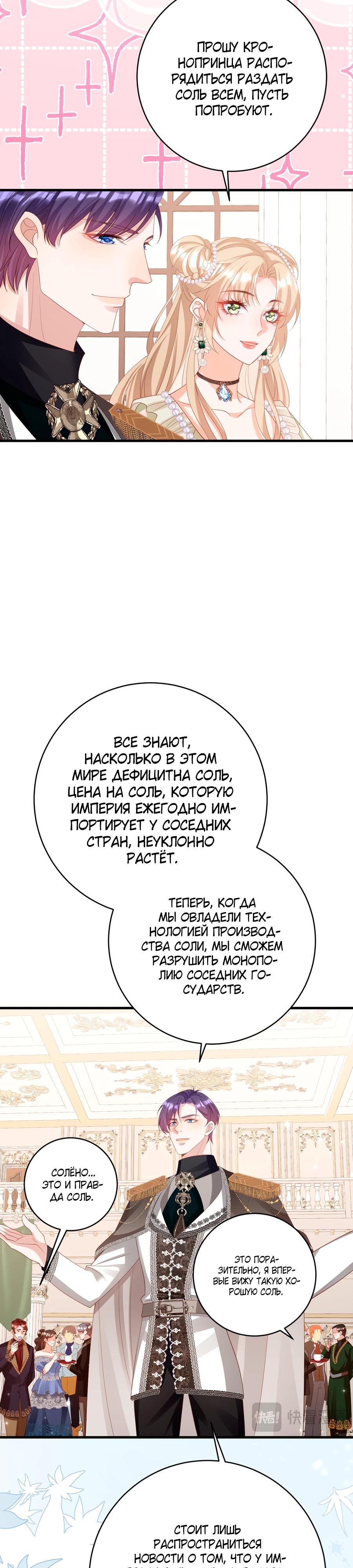 Манга Я сделала предложение первосвященнику - Глава 50 Страница 15