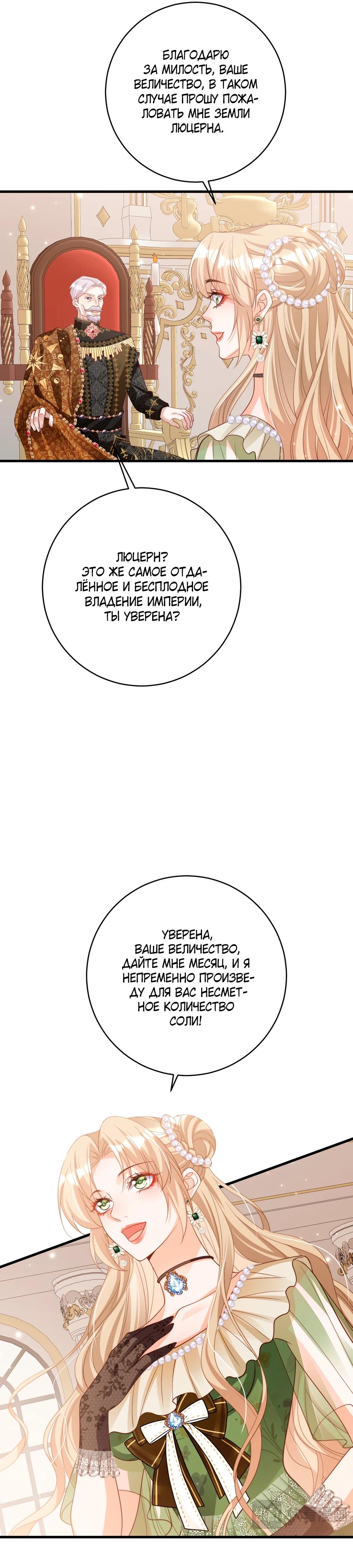 Манга Я сделала предложение первосвященнику - Глава 50 Страница 19