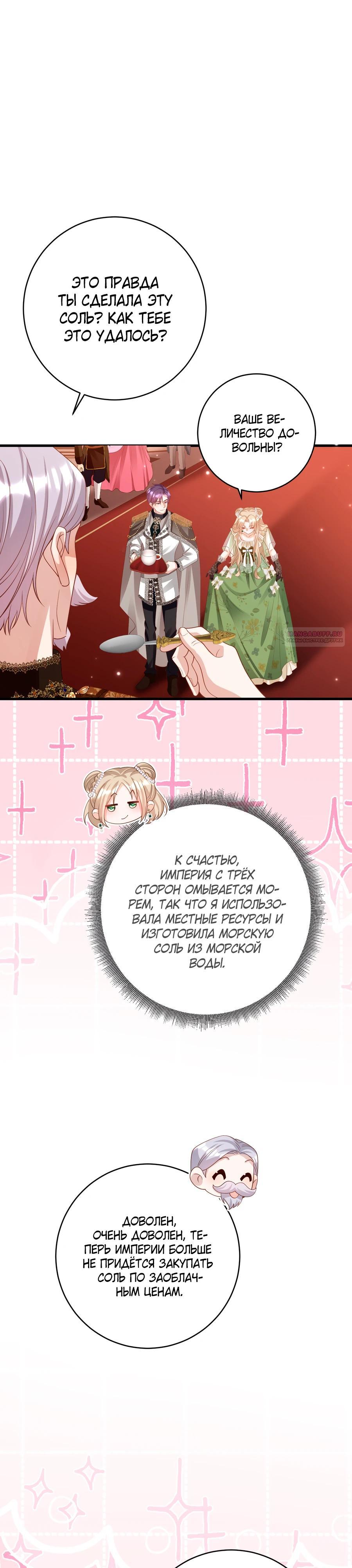 Манга Я сделала предложение первосвященнику - Глава 50 Страница 14