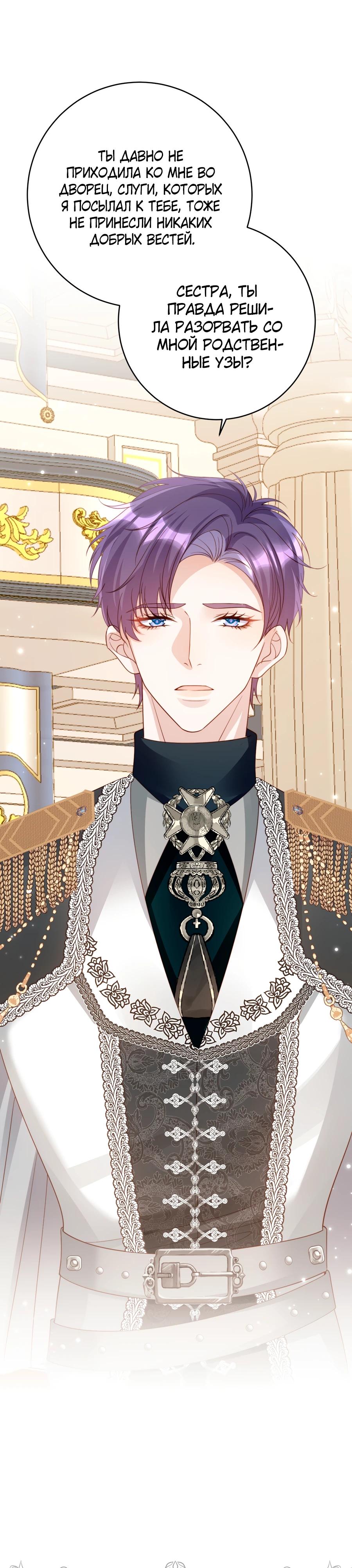 Манга Я сделала предложение первосвященнику - Глава 50 Страница 3