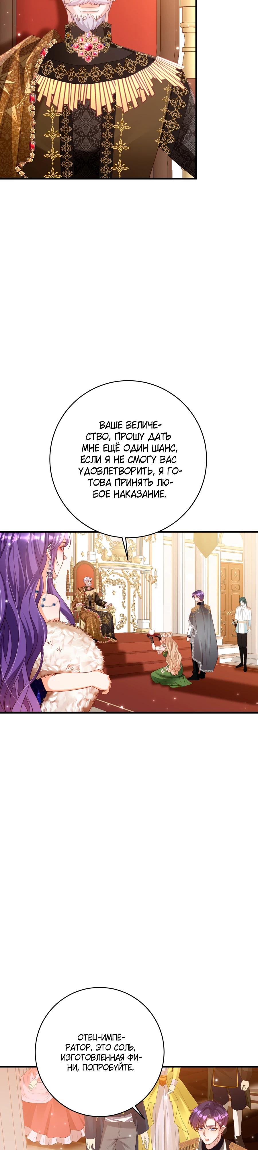 Манга Я сделала предложение первосвященнику - Глава 50 Страница 11