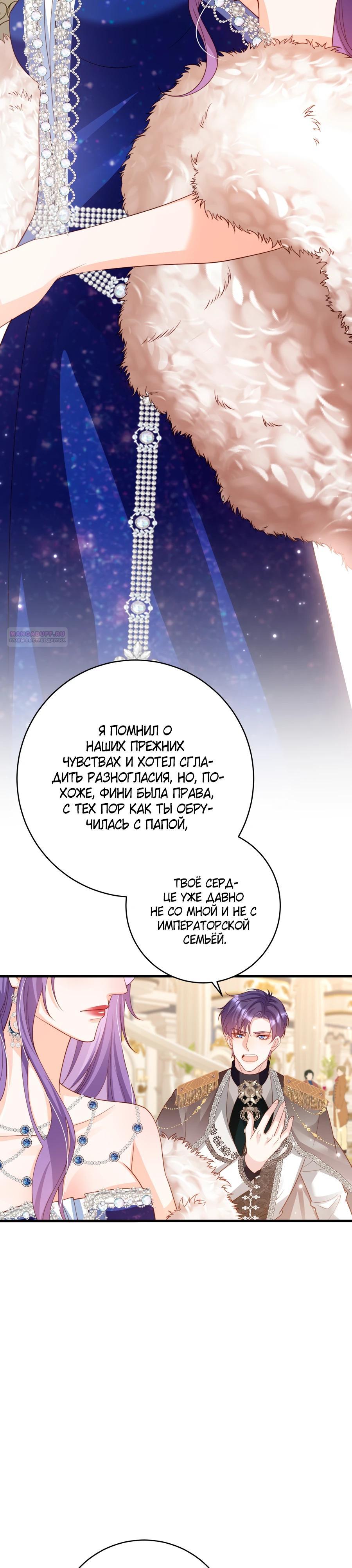 Манга Я сделала предложение первосвященнику - Глава 50 Страница 6