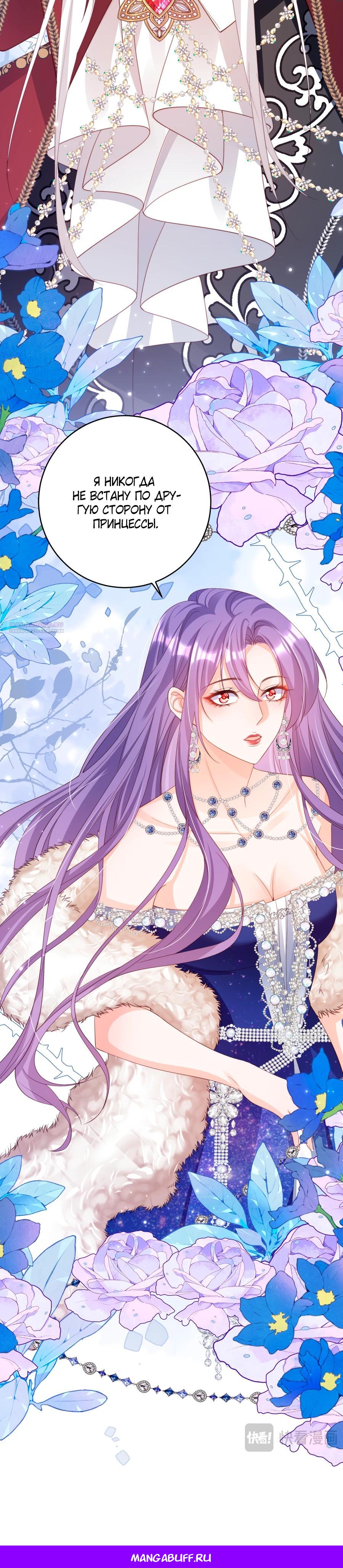 Манга Я сделала предложение первосвященнику - Глава 50 Страница 22