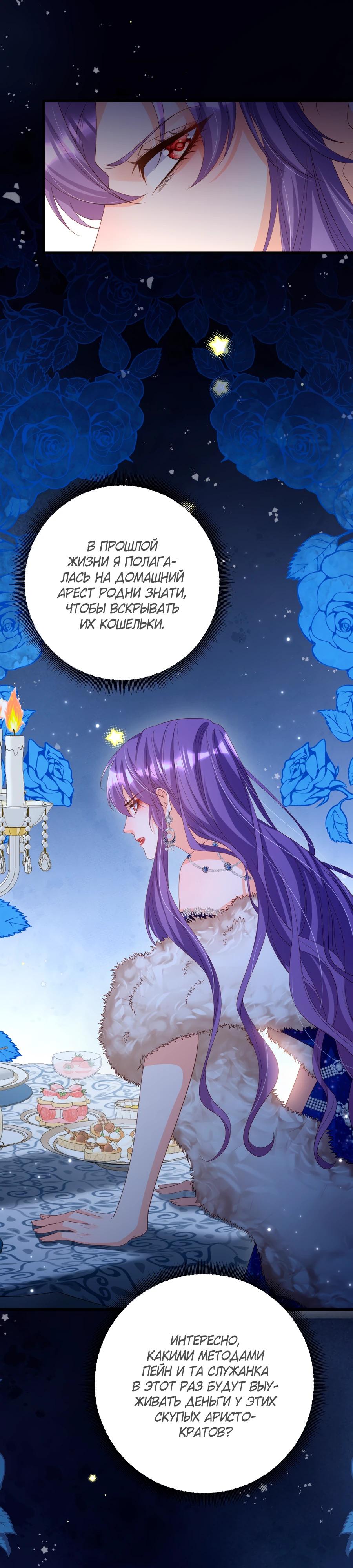 Манга Я сделала предложение первосвященнику - Глава 50 Страница 8