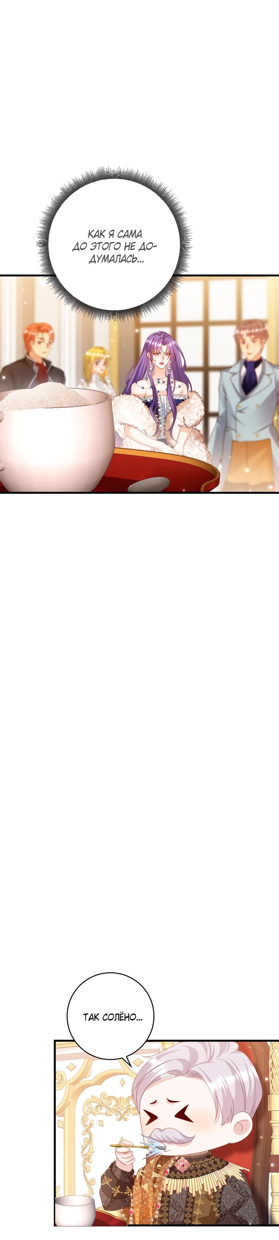 Манга Я сделала предложение первосвященнику - Глава 50 Страница 13