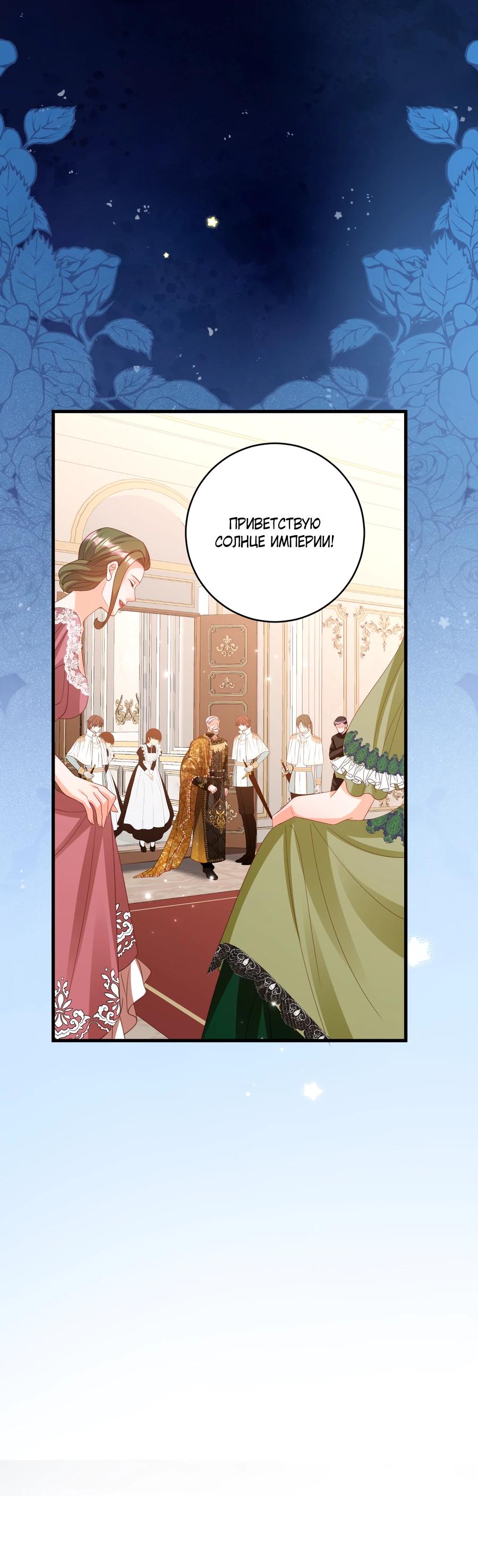 Манга Я сделала предложение первосвященнику - Глава 50 Страница 9