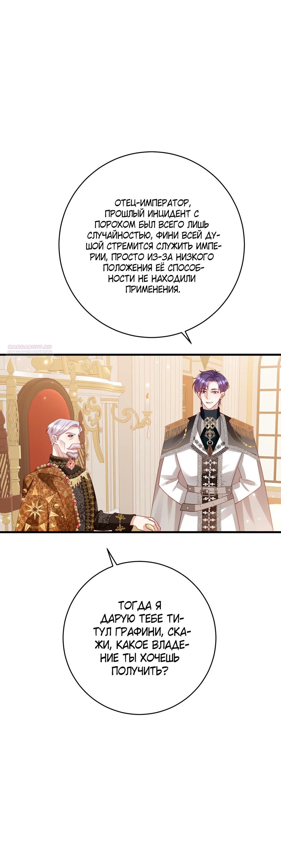 Манга Я сделала предложение первосвященнику - Глава 50 Страница 18